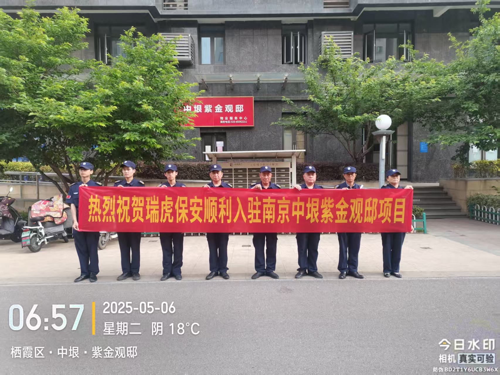 2025年5月入駐南京中垠紫金觀邸項目